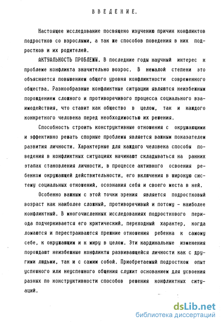 Курсовая работа по теме Психологические особенности внутриличностного и межличностного конфликта в подростковом возрасте