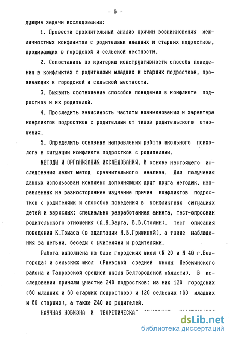 Курсовая работа по теме Психологические особенности внутриличностного и межличностного конфликта в подростковом возрасте