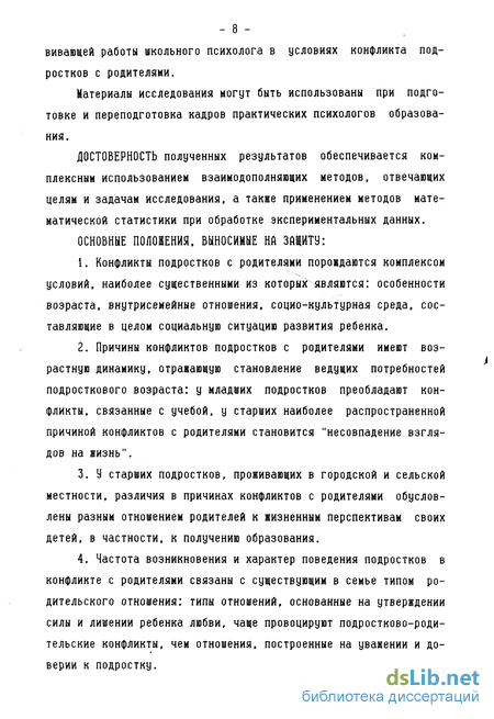 Курсовая работа по теме Межличностные конфликты в подростковом возрасте