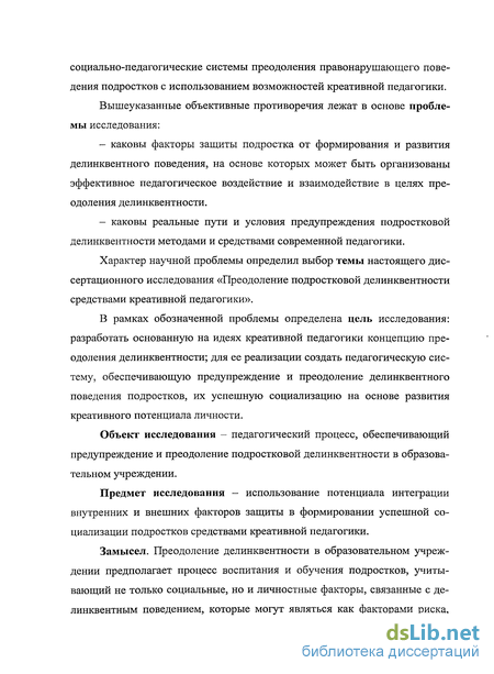 Контрольная работа по теме Семья и подростковая делинквентность