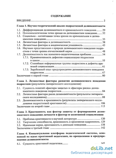 Контрольная работа по теме Семья и подростковая делинквентность