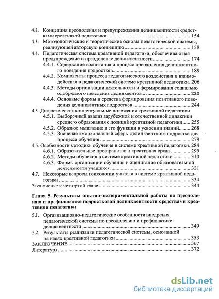 Контрольная работа по теме Семья и подростковая делинквентность