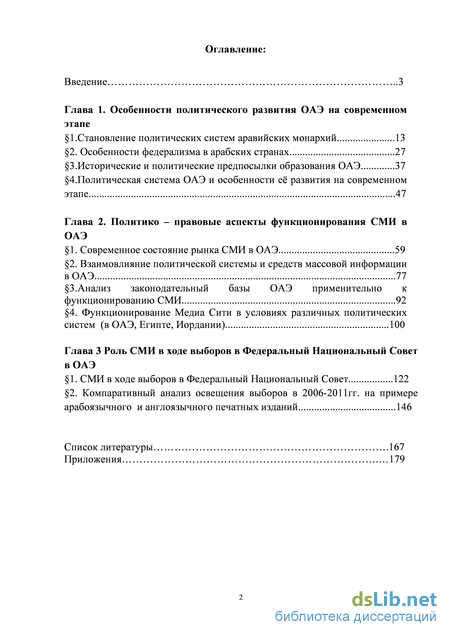 Реферат: Причины политики либерализации в аравийских монархиях