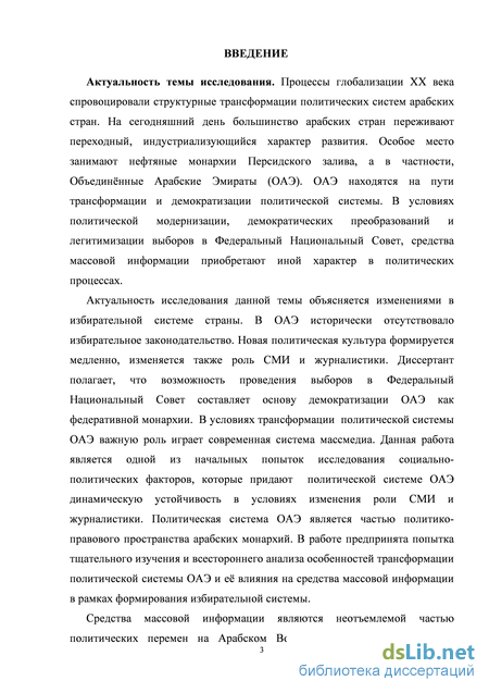 Реферат: Причины политики либерализации в аравийских монархиях