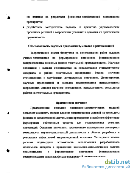 Лабораторная работа: Переоценка в основных фондах на предприятиях Перепись населения