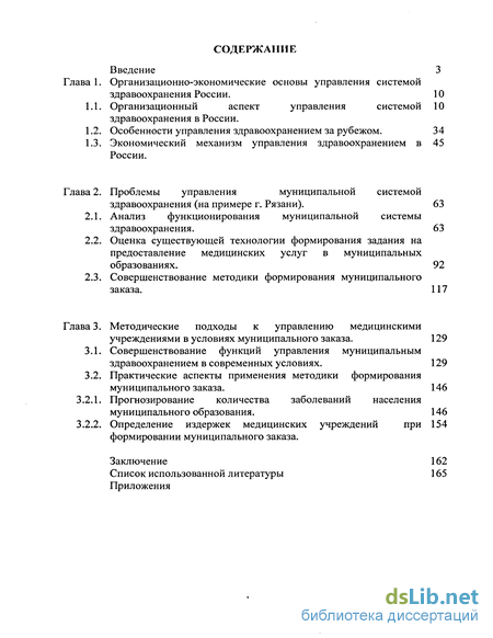 Курсовая работа: Системный анализ проблемы медицинского обслуживания населения