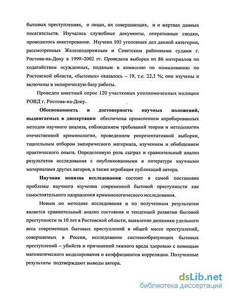 Курсовая работа: Причинный комплекс современной преступности в России