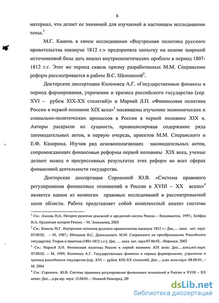 Контрольная работа: Российское государство в первой половине 19 века