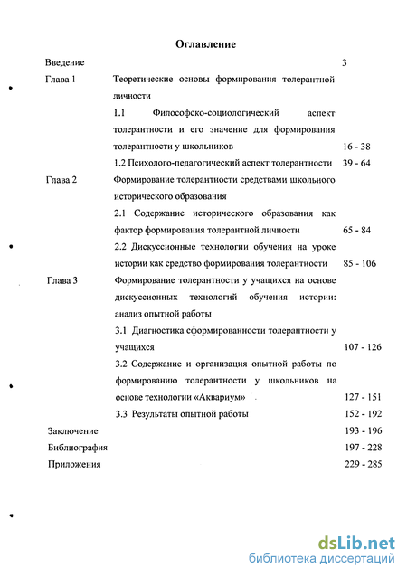 Статья: Приёмы формирования толерантного сознания старшеклассников в процессе обучения истории