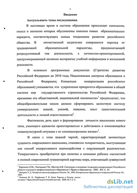 Статья: Приёмы формирования толерантного сознания старшеклассников в процессе обучения истории