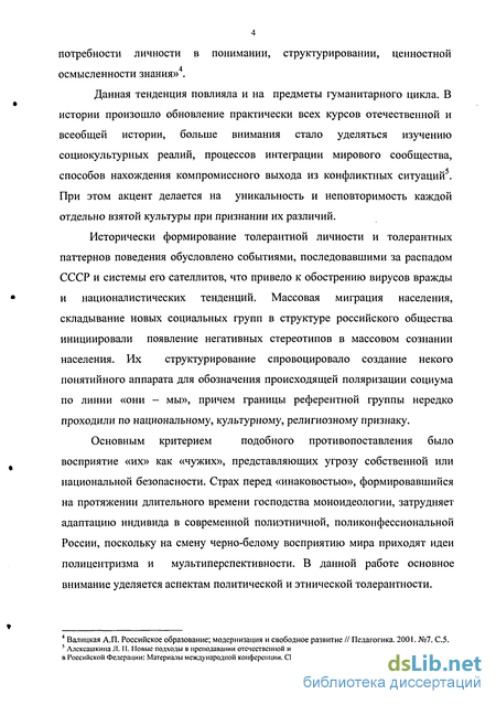 Статья: Приёмы формирования толерантного сознания старшеклассников в процессе обучения истории