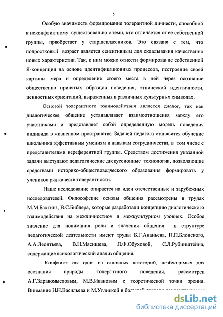 Статья: Приёмы формирования толерантного сознания старшеклассников в процессе обучения истории