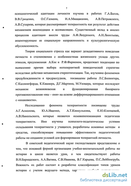 Статья: Приёмы формирования толерантного сознания старшеклассников в процессе обучения истории