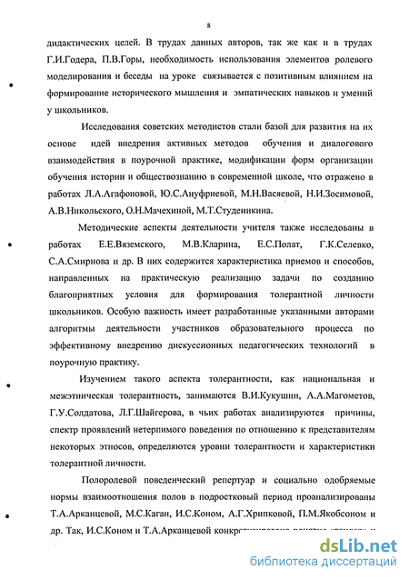 Статья: Приёмы формирования толерантного сознания старшеклассников в процессе обучения истории