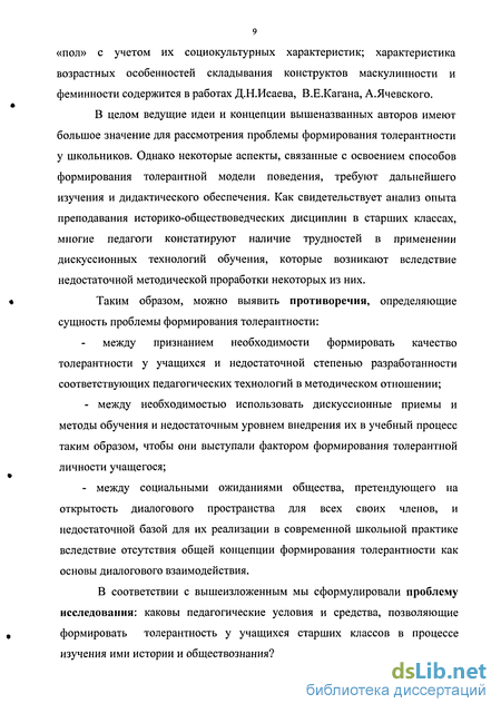 Статья: Приёмы формирования толерантного сознания старшеклассников в процессе обучения истории