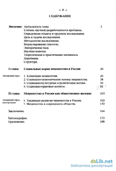 Реферат: Развитие меценатства и благотворительности в современных условиях