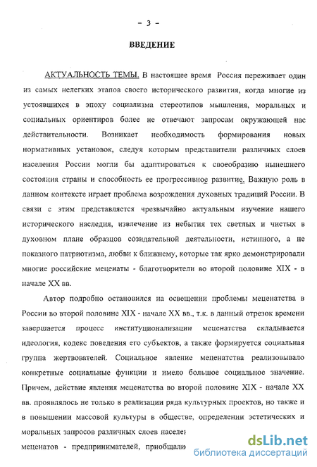 Реферат: Развитие меценатства и благотворительности в современных условиях