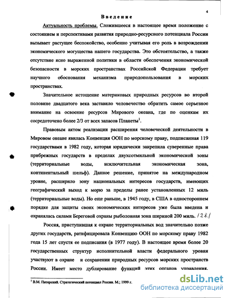 Реферат: Совершенствование экономического механизма в природопользовании