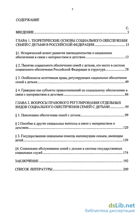 Курсовая работа: Особенности советской системы социального обеспечения