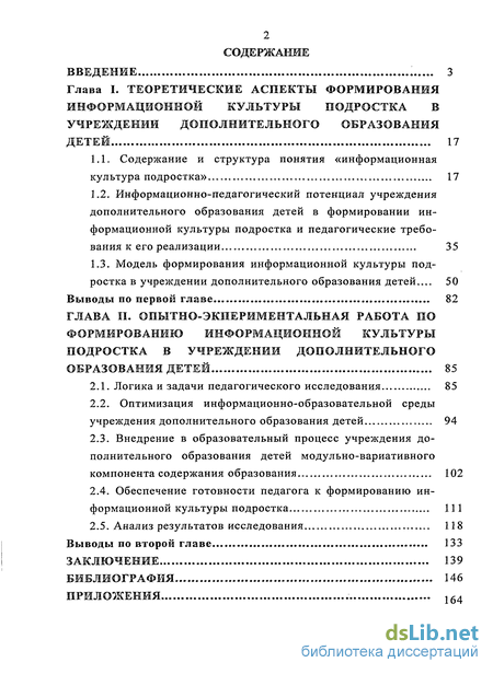 Контрольная работа по теме Формирование информационной личности в библиотеках и образовательных учреждениях