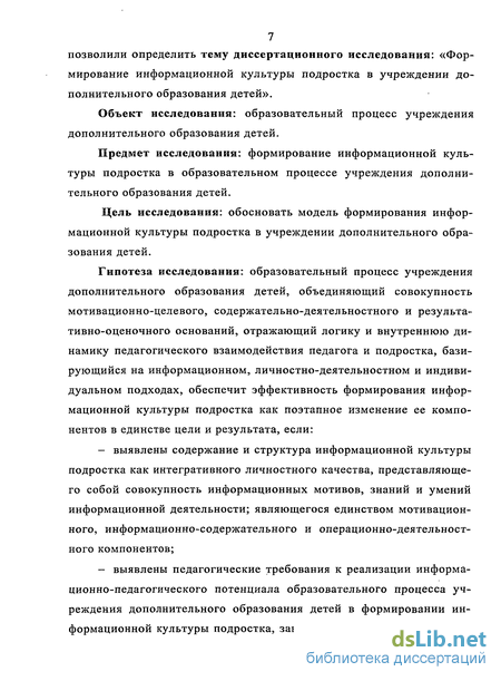 Контрольная работа по теме Формирование информационной личности в библиотеках и образовательных учреждениях