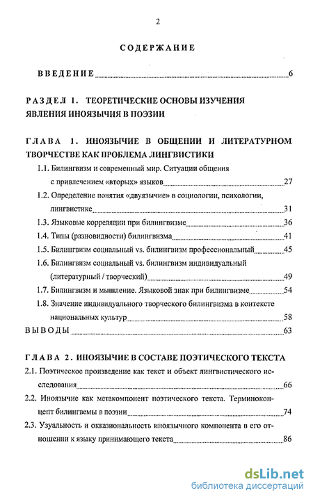 Доклад по теме Лингвистические интерференции в феноменологии