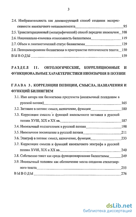 Доклад по теме Лингвистические интерференции в феноменологии