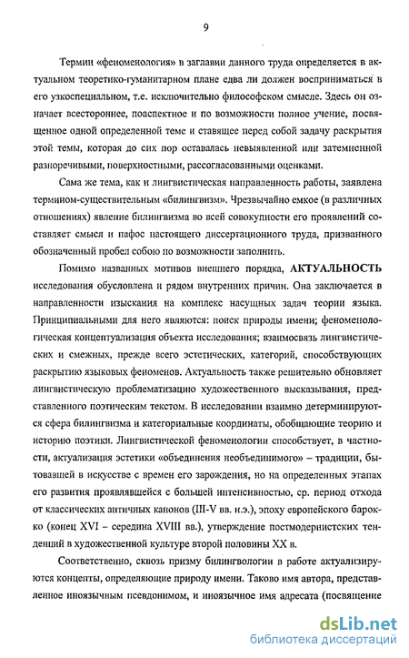 Доклад по теме Лингвистические интерференции в феноменологии