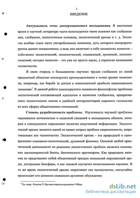Темы Диссертации По Экологии Темы Диссертации По Экологии