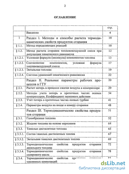 Контрольная работа по теме Расчёт характеристик газотурбинных энергетических установок