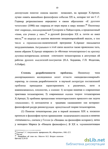 Доклад по теме Коммуникативная концепция Ханны Арендт