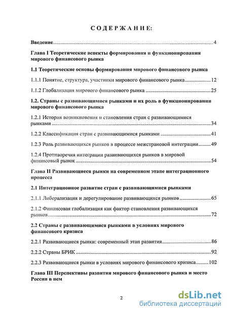 Реферат: Європейський фондовий ринок у період глобалізації