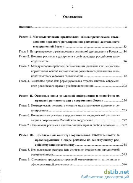 Реферат: Правовое регулирование рекламной деятельности 2