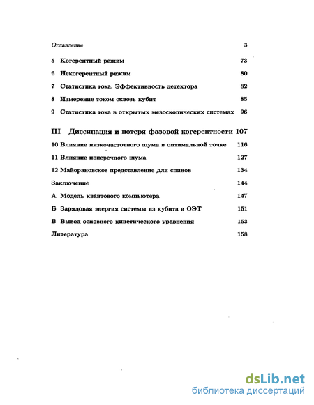 Доклад по теме От мезоскопических состояний к квантовым вычислениям