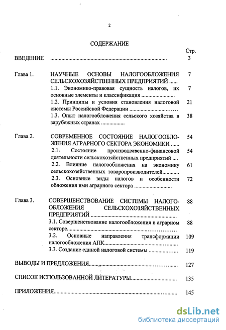 Контрольная работа по теме Система налогообложения для сельскохозяйственных товаропроизводителей