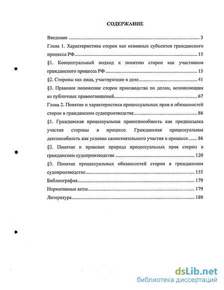 Реферат: Судопроизводство по делам, возникающим из публичных правоотношений по новому ГПК России