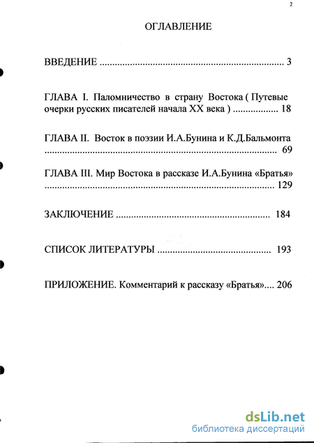 Сочинение по теме Рецензия на рассказ И. Бунина «Сны Чанга»