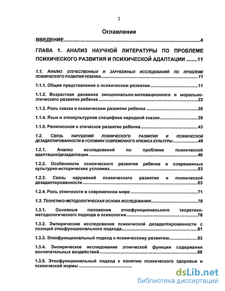 Доклад: Связь аспектов политической социализации и психической адаптивности молодежи