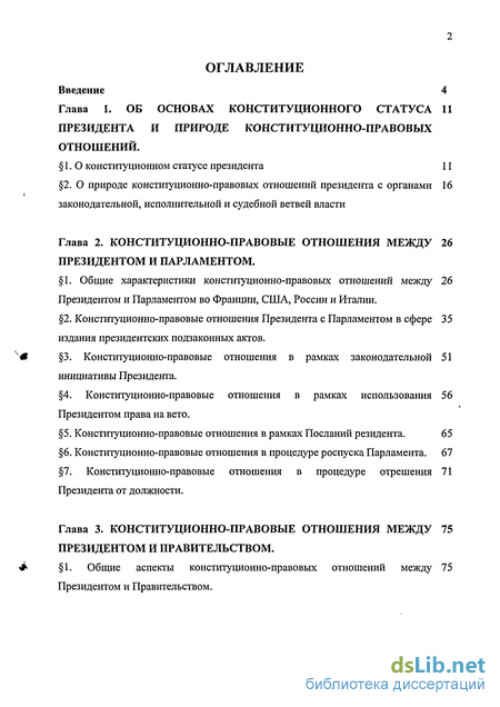 Контрольная работа по теме Взаимоотношения президента с парламентом в США и Франции: сравнительный анализ