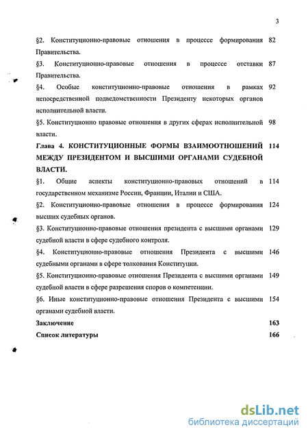 Контрольная работа по теме Взаимоотношения президента с парламентом в США и Франции: сравнительный анализ