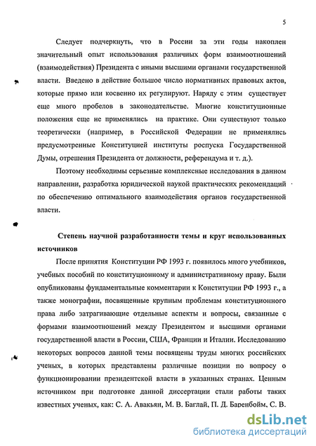 Контрольная работа по теме Взаимоотношения президента с парламентом в США и Франции: сравнительный анализ