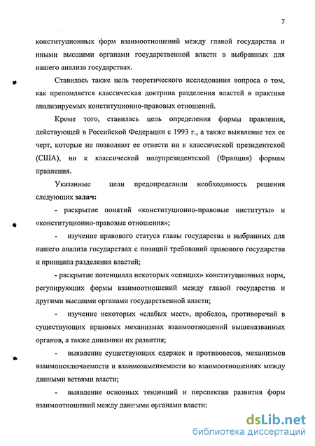 Контрольная работа по теме Взаимоотношения президента с парламентом в США и Франции: сравнительный анализ