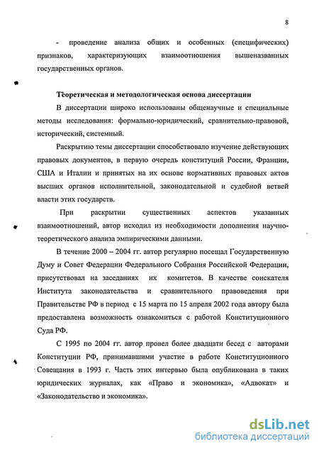 Контрольная работа по теме Взаимоотношения президента с парламентом в США и Франции: сравнительный анализ