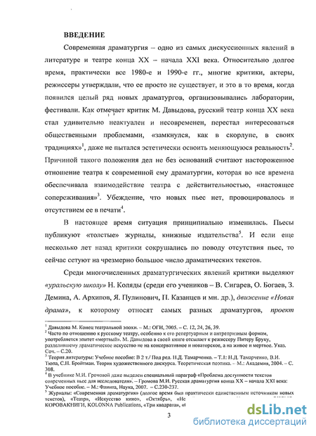 Реферат: Современная драматургия. Пьесы И.Вырыпаева Кислород , братьев Пресняковых Изображая жертву