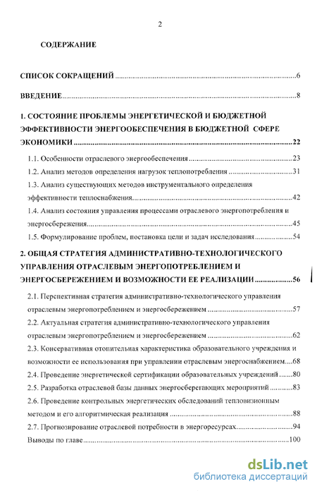 Контрольная работа по теме Определение теплопотребления зданий и оценка эффективности мероприятий по энергосбережению