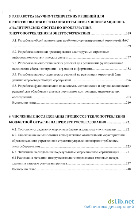 Контрольная работа по теме Определение теплопотребления зданий и оценка эффективности мероприятий по энергосбережению