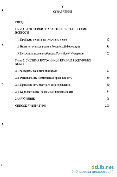 Контрольная работа по теме Сущность источников права