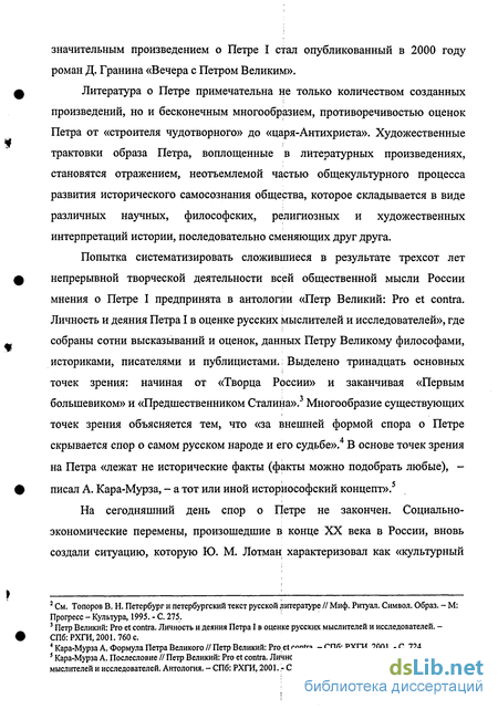 Сочинение: Царь Петр I в изображении А.Н.Толстого по роману Петр Первый