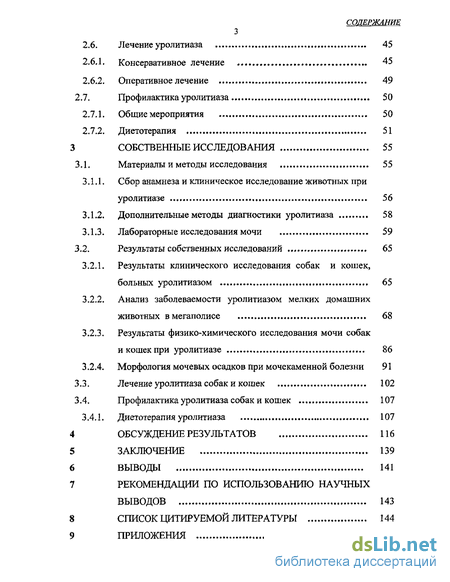 Курсовая работа: Особенности уролитиаза собак и кошек в условиях мегаполиса (распространение, этиология, патогенез. Диагностика и терапия)