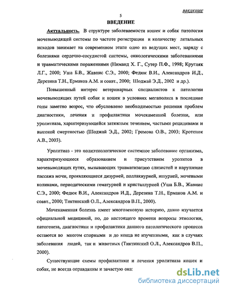 Курсовая работа: Особенности уролитиаза собак и кошек в условиях мегаполиса (распространение, этиология, патогенез. Диагностика и терапия)